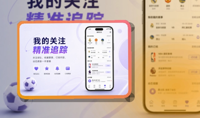 世界杯竞猜体育平台应用：比赛资讯持续掌握